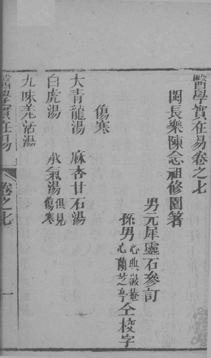 医学实在易  卷7-8